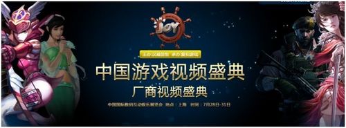 2011ChinaJoy�й���Ϸ��Ƶʢ�� ��ʼͶƱ��