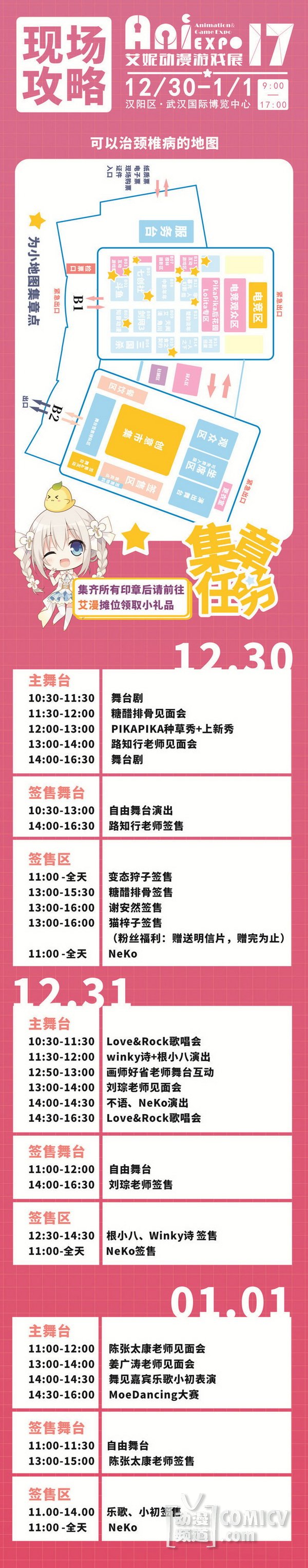 ��������12.30-1.1���ݶ�����Ϸչ������꣡������ACG����Ϯ